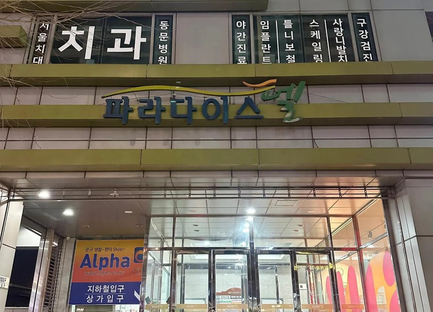 Hongdae Paradise Cityview Seoul